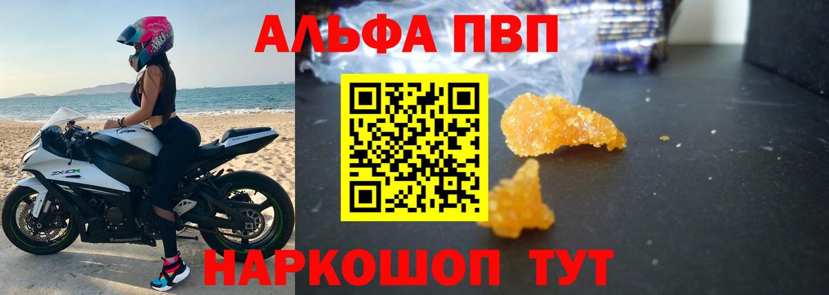 Альфа ПВП  Вход с VPN  Соль-Илецк  A-PVP СК  Alpha-PVP Соль  Альфа ПВП мука 
