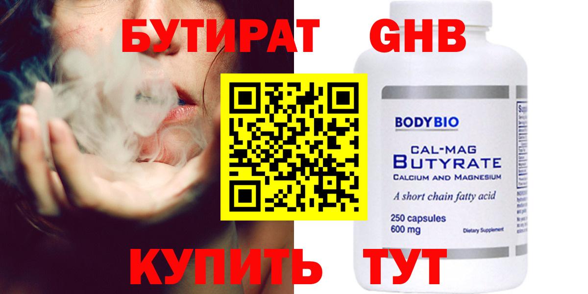 БУТИРАТ 99% Соль-Илецк