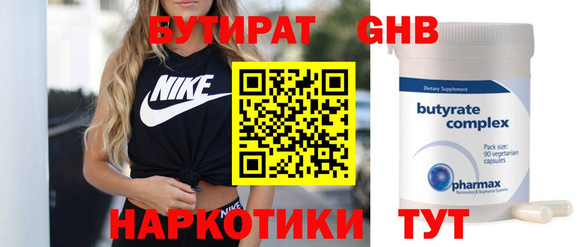 Бутират буратино  Вход с VPN  Соль-Илецк 