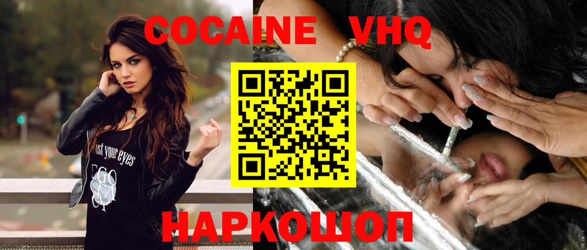 COCAIN VHQ Соль-Илецк