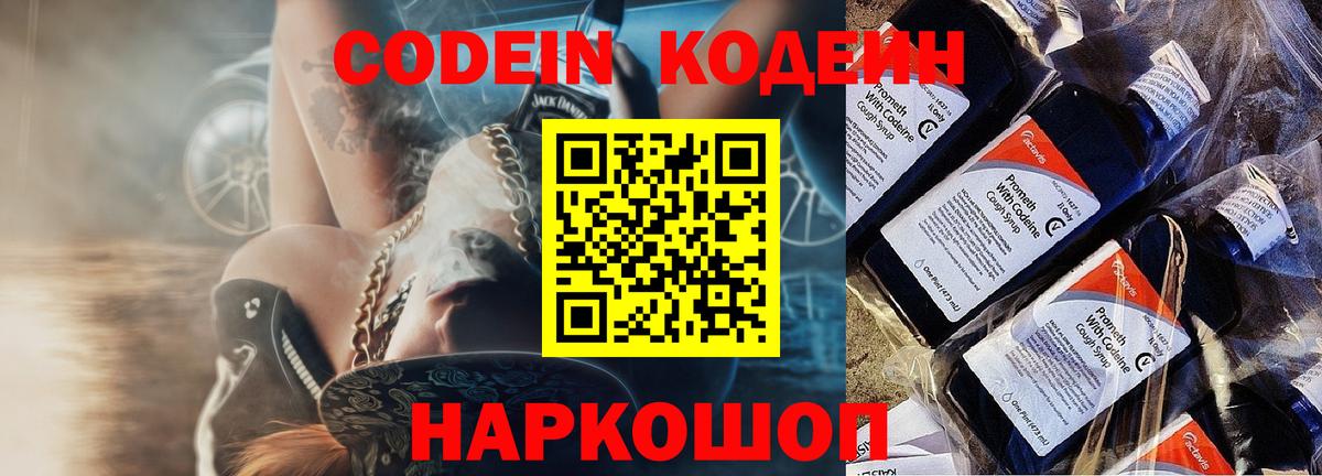 Соль-Илецк  Кодеиновый сироп Lean Purple Drank  Вход с VPN  Кодеин напиток Lean (лин) 