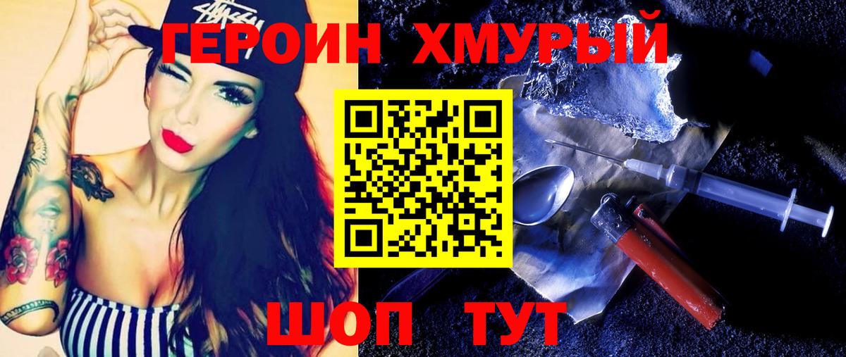 ГЕРОИН  Героин VHQ  Вход с VPN  Соль-Илецк 
