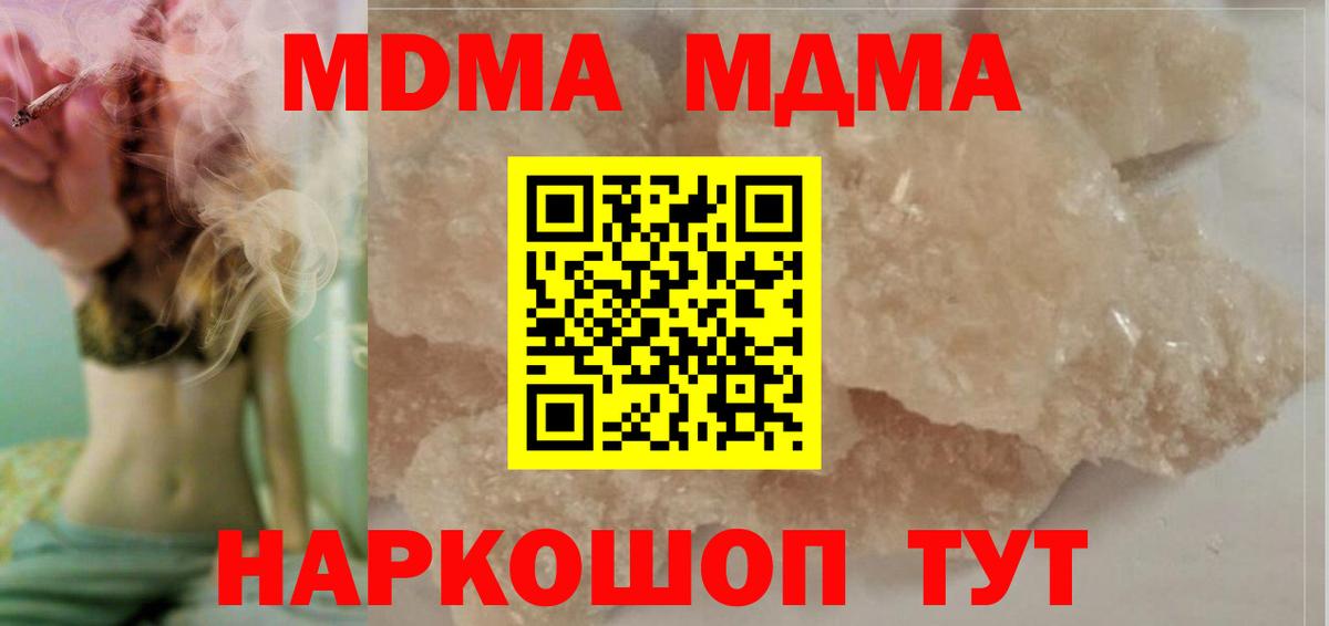 Соль-Илецк  МДМА молли  МДМА crystal  MDMA  Вход с VPN 
