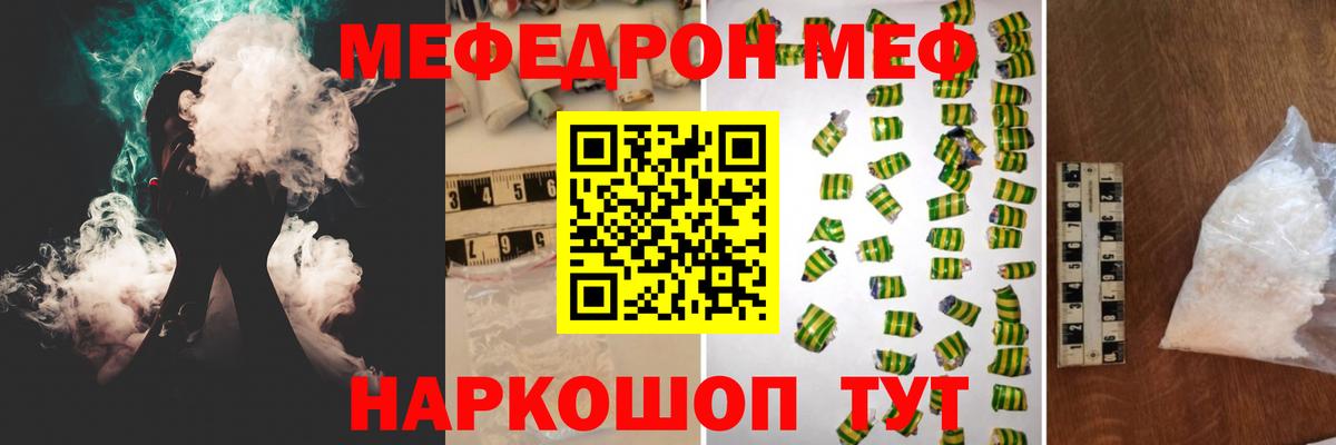 МЕФ VHQ  Вход с VPN  МЯУ-МЯУ кристаллы  Меф  Соль-Илецк  Меф 